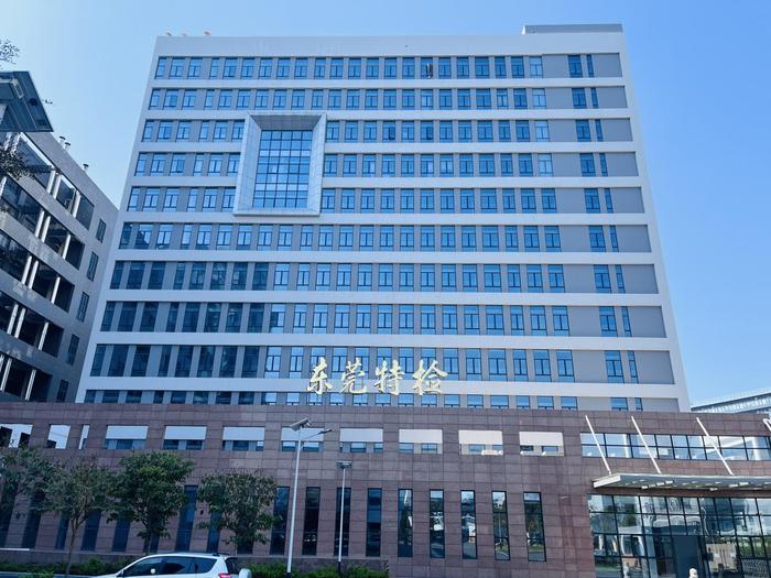 庆安广东省特种设备检测研究院东莞检测院实验室设备及配套服务项目